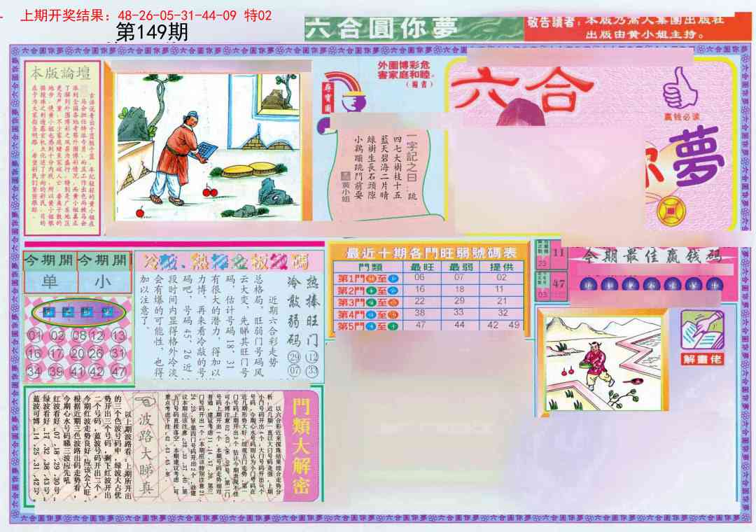 149期(新版)六合圆你梦A[图]