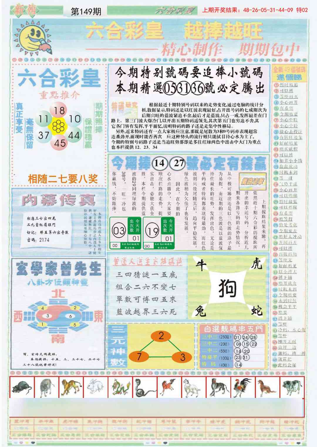 149期六合彩皇B[图]