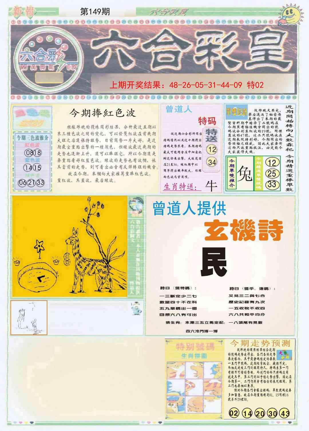 149期六合彩皇A[图]