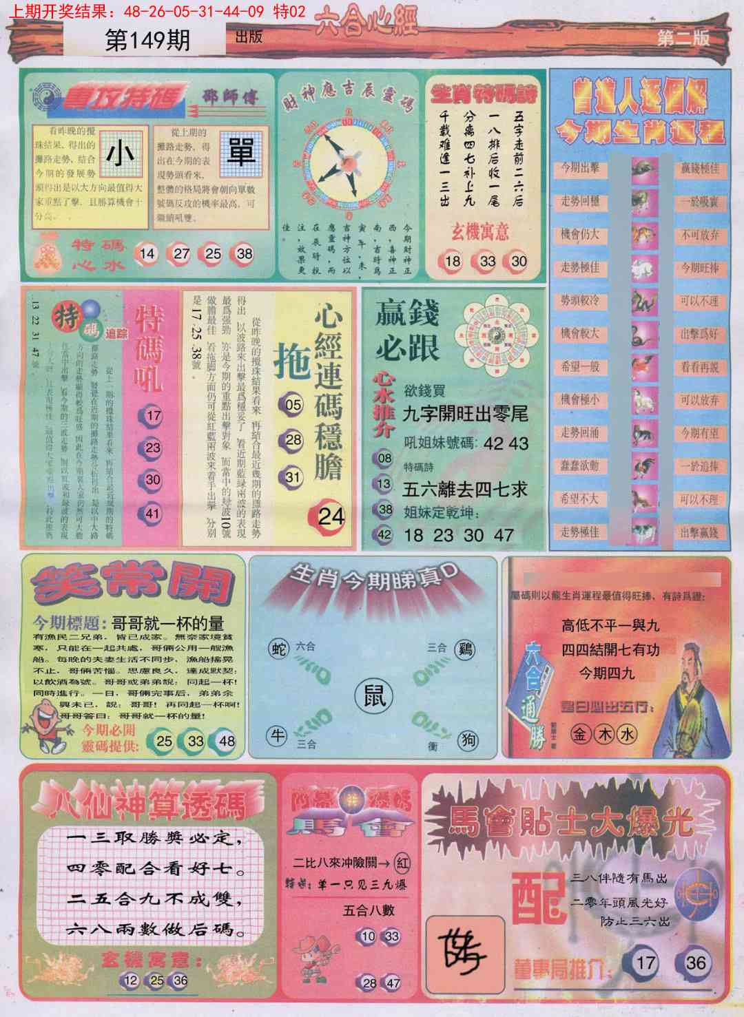 149期六合心经B[图]