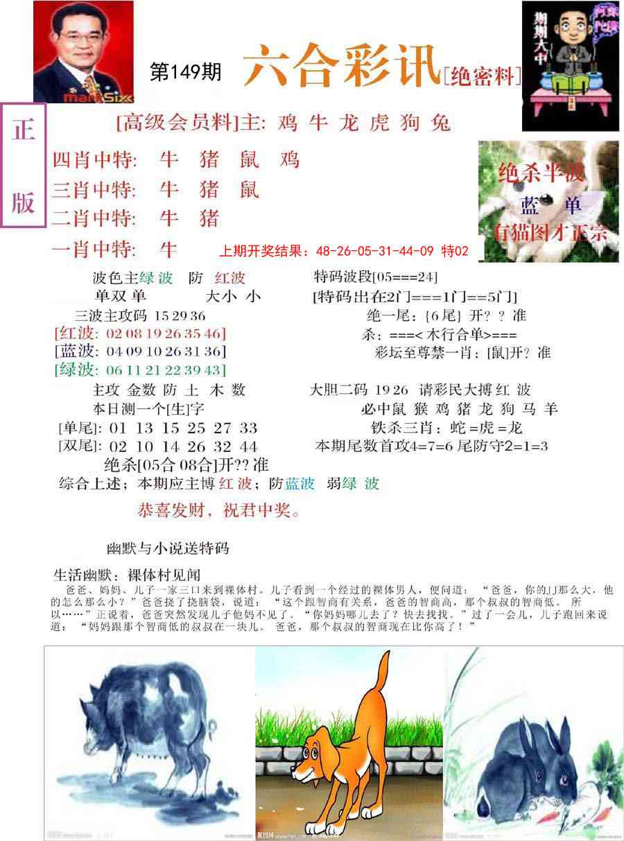 149期六合彩讯-2[图]