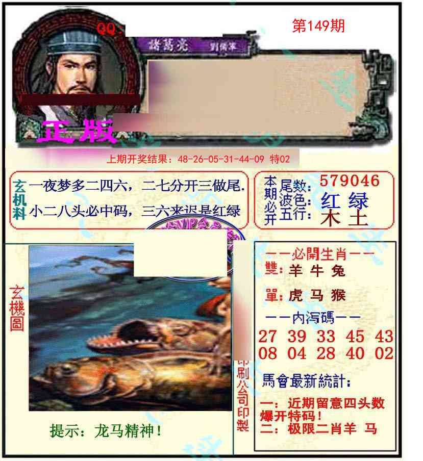 149期正宗孔明[图]