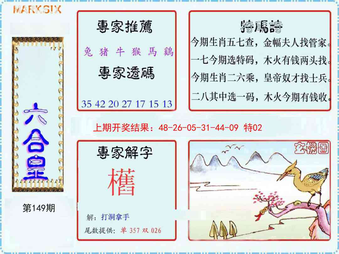 149期六合皇[图]
