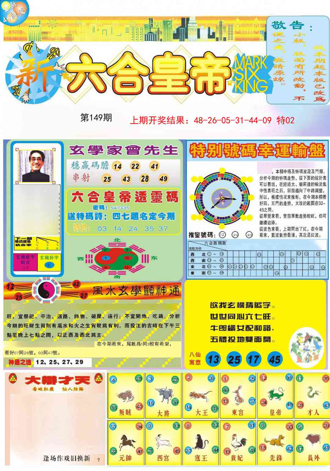 149期六合皇帝A[图]
