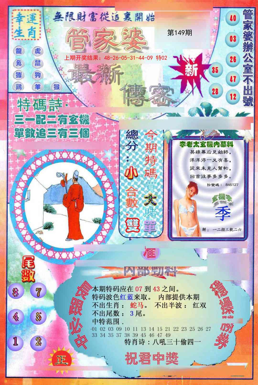 149期管家婆新传密[图]