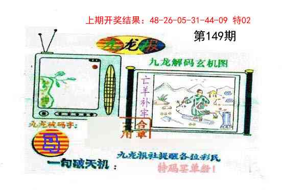 149期九龙报[图]