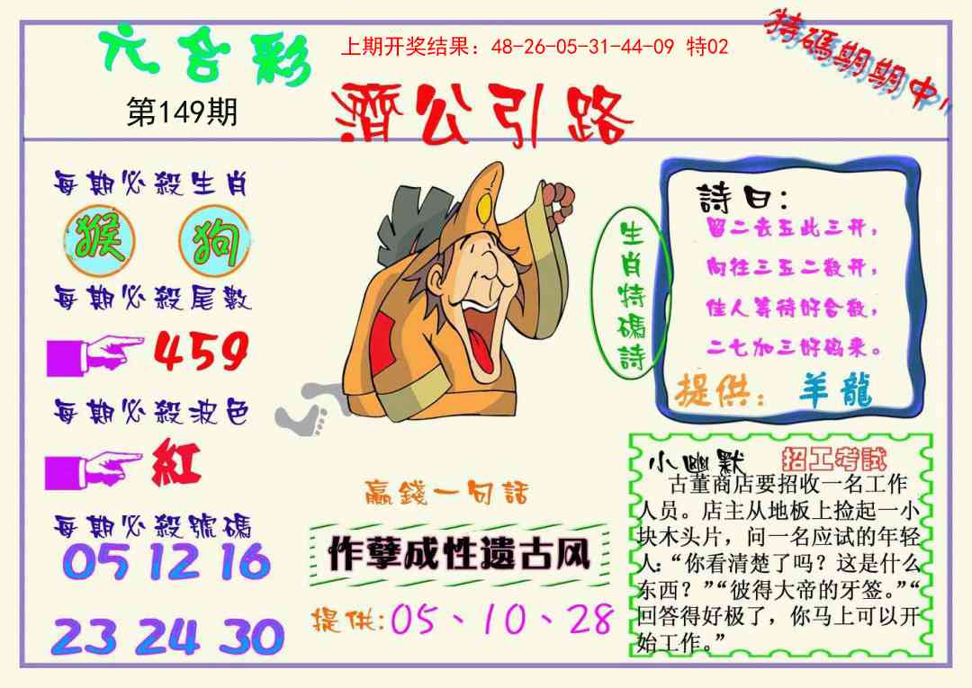 149期济公引路[图]