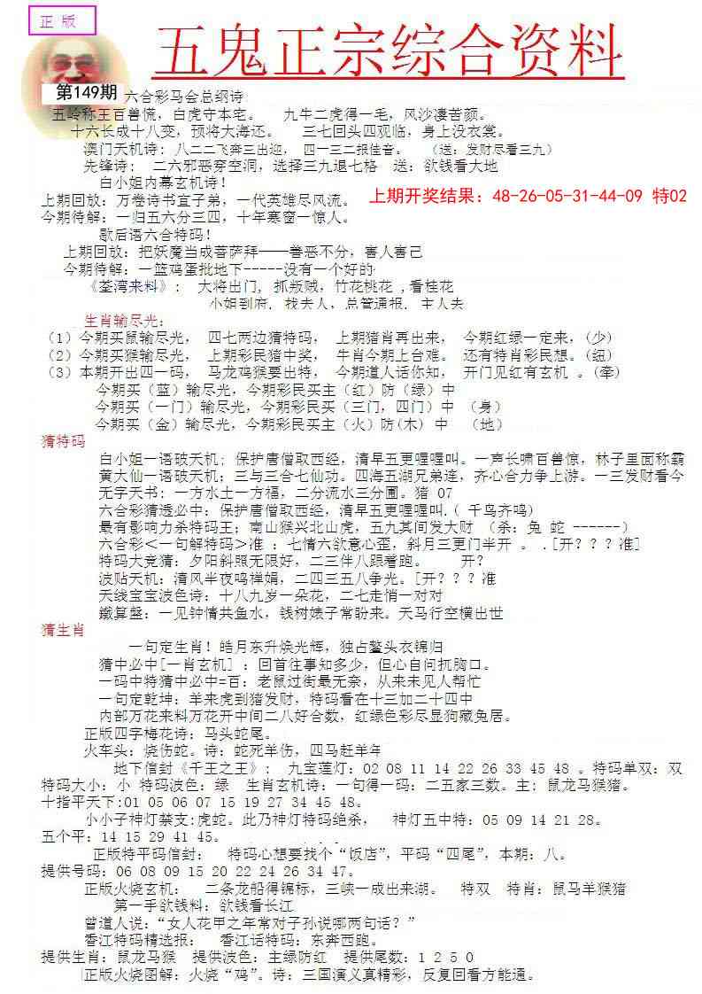 149期五鬼正宗会员综合资料A[图]