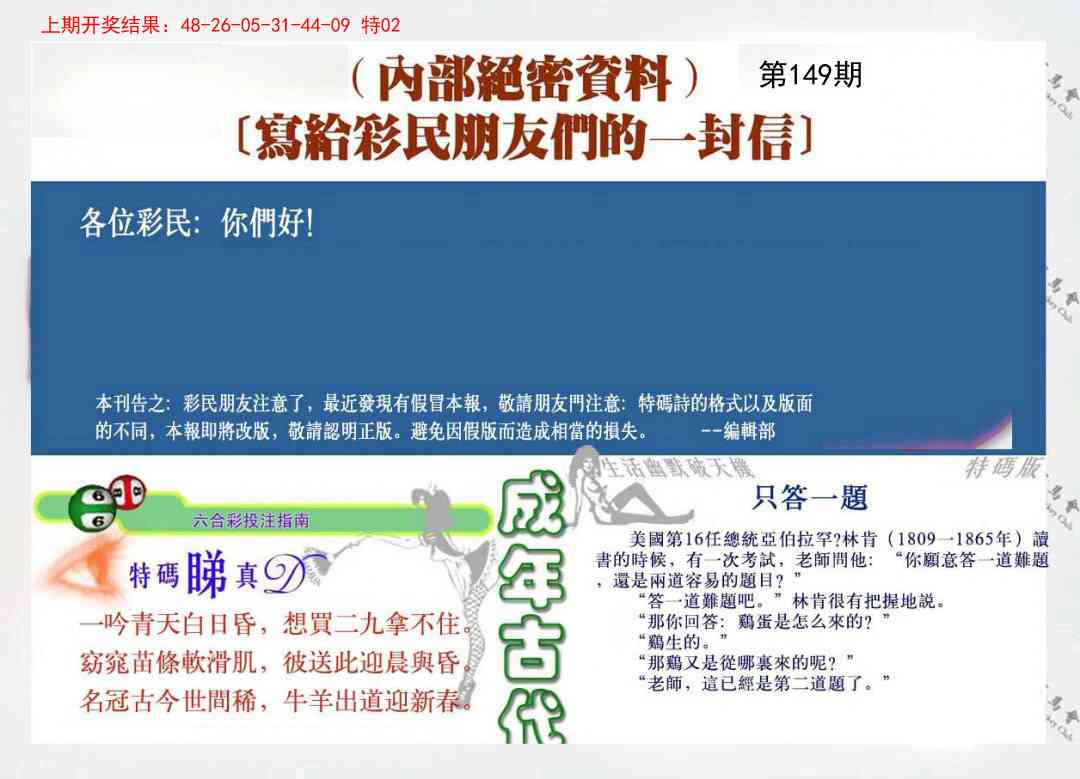 149期一封信[图]
