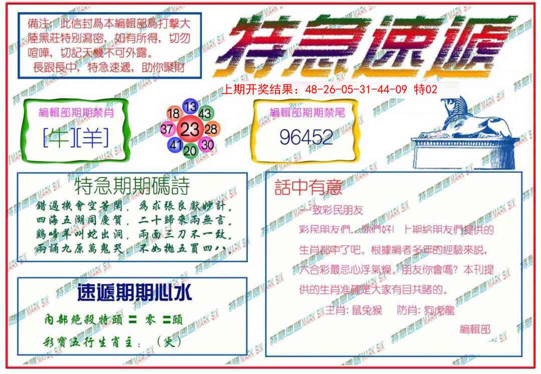 149期特急速递[图]