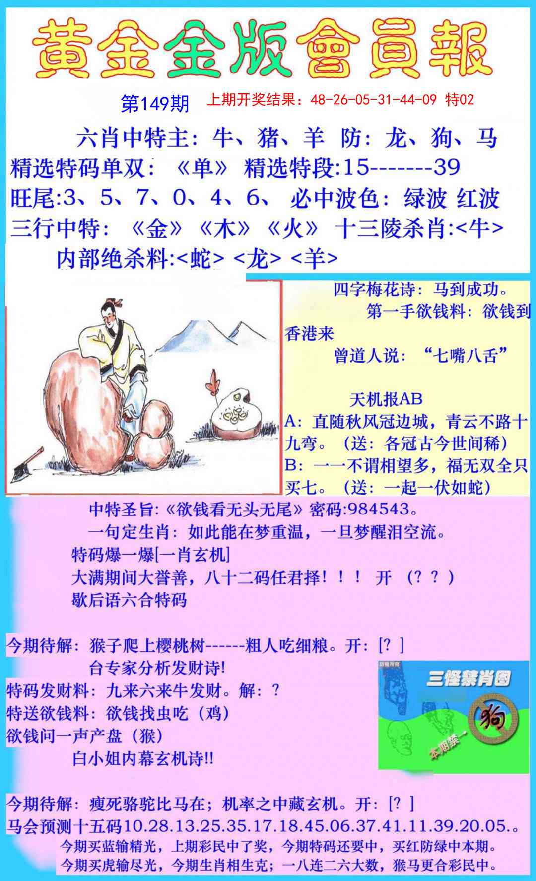 149期黄金金版会员报[图]