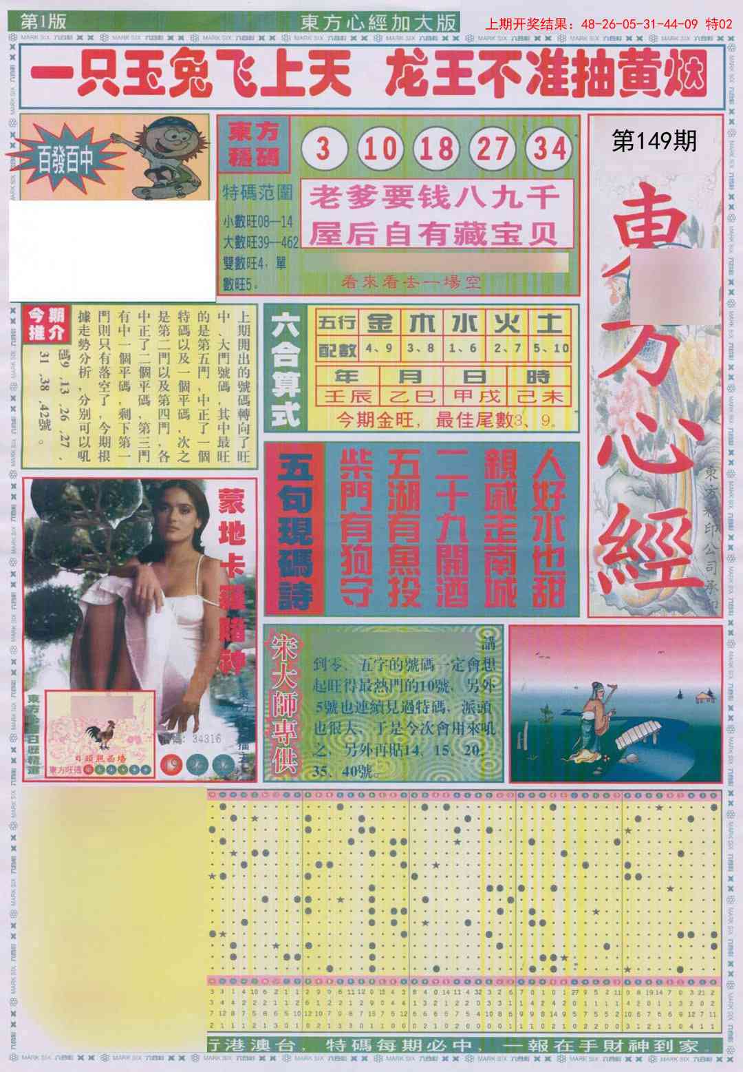 149期东方心经A加大版[图]
