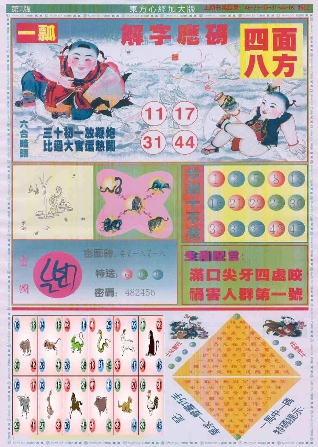 149期东方心经B加大版[图]