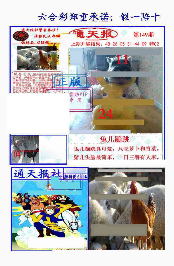 149期假一陪十通天报[图]