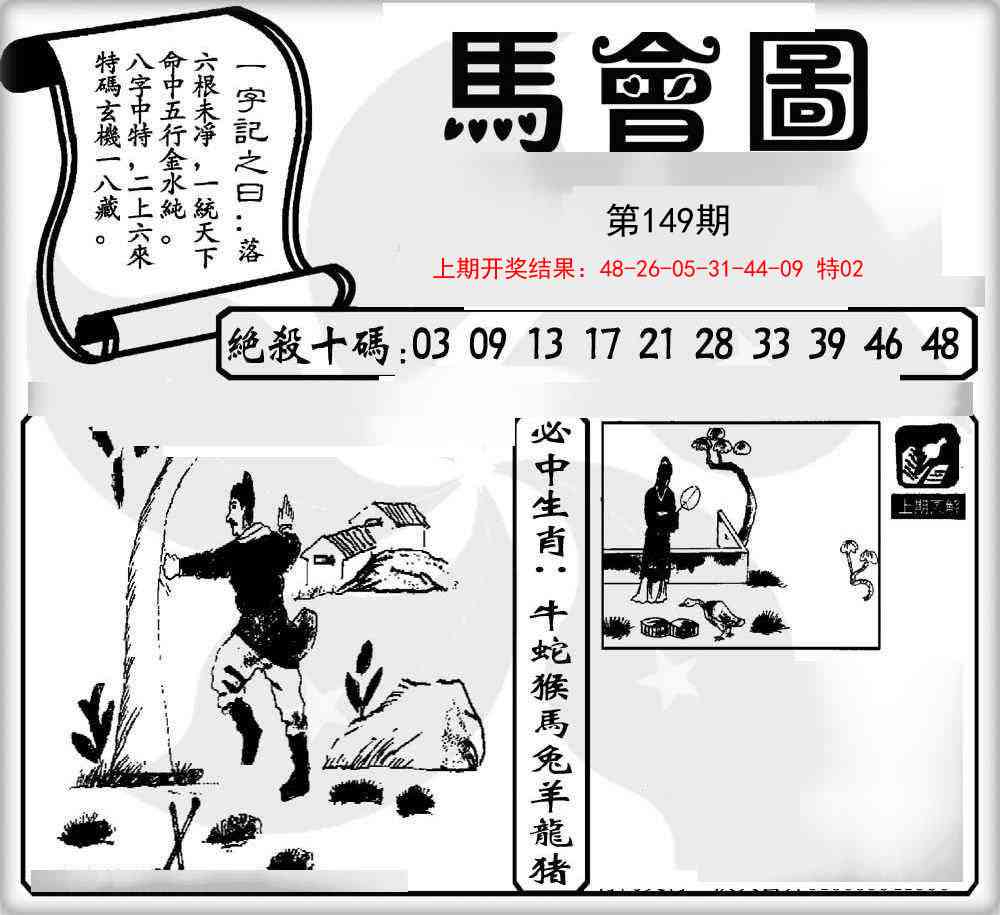 149期马会图[图]