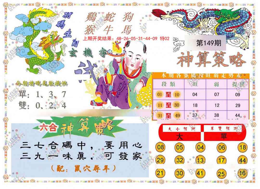 149期神算策略[图]
