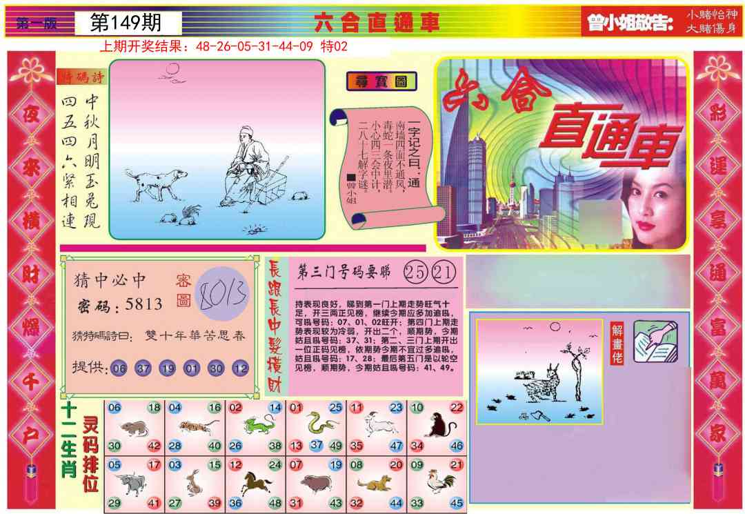 149期六合直通车A[图]