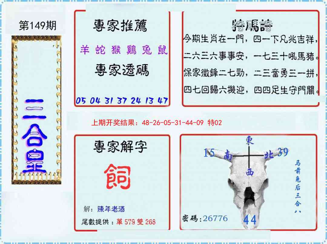 149期三合皇[图]
