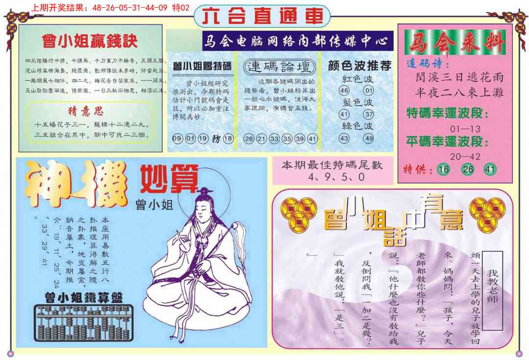 149期六合直通车B[图]