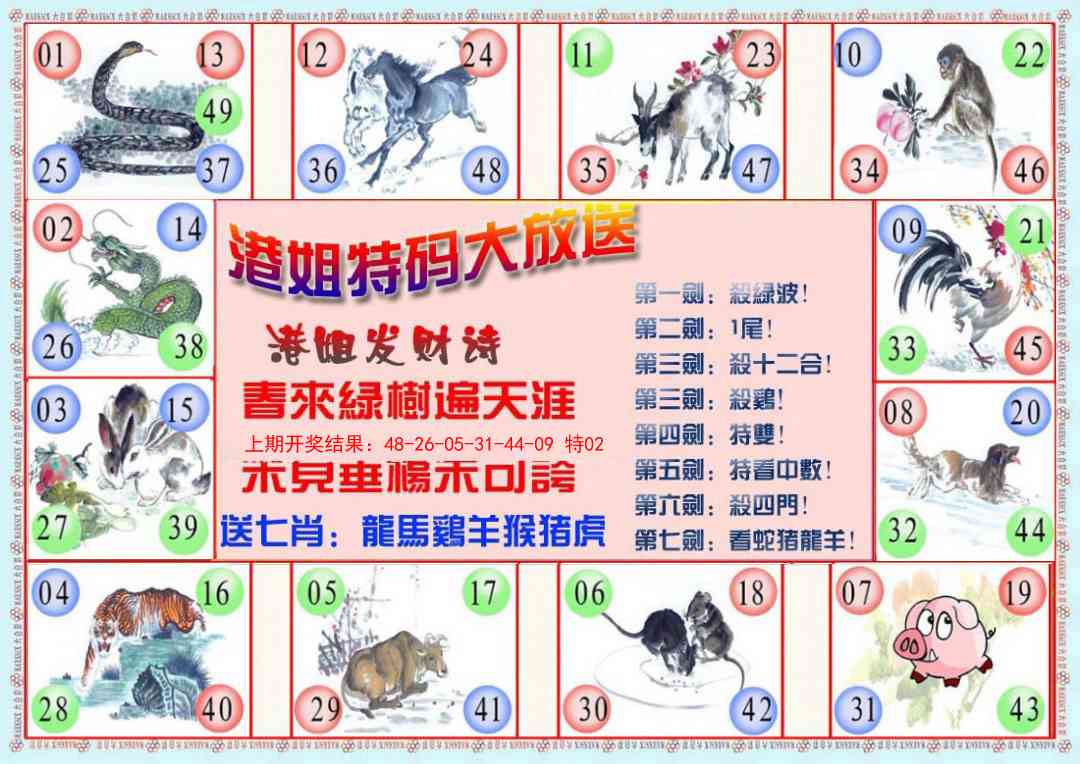 149期港姐密报B[图]