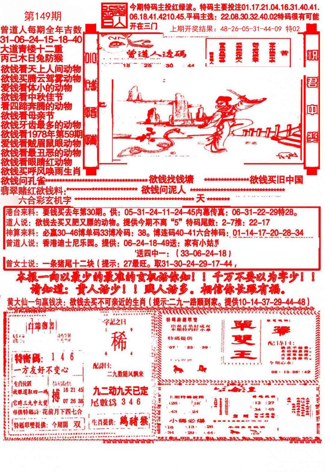 149期大刀彩霸王A[图]