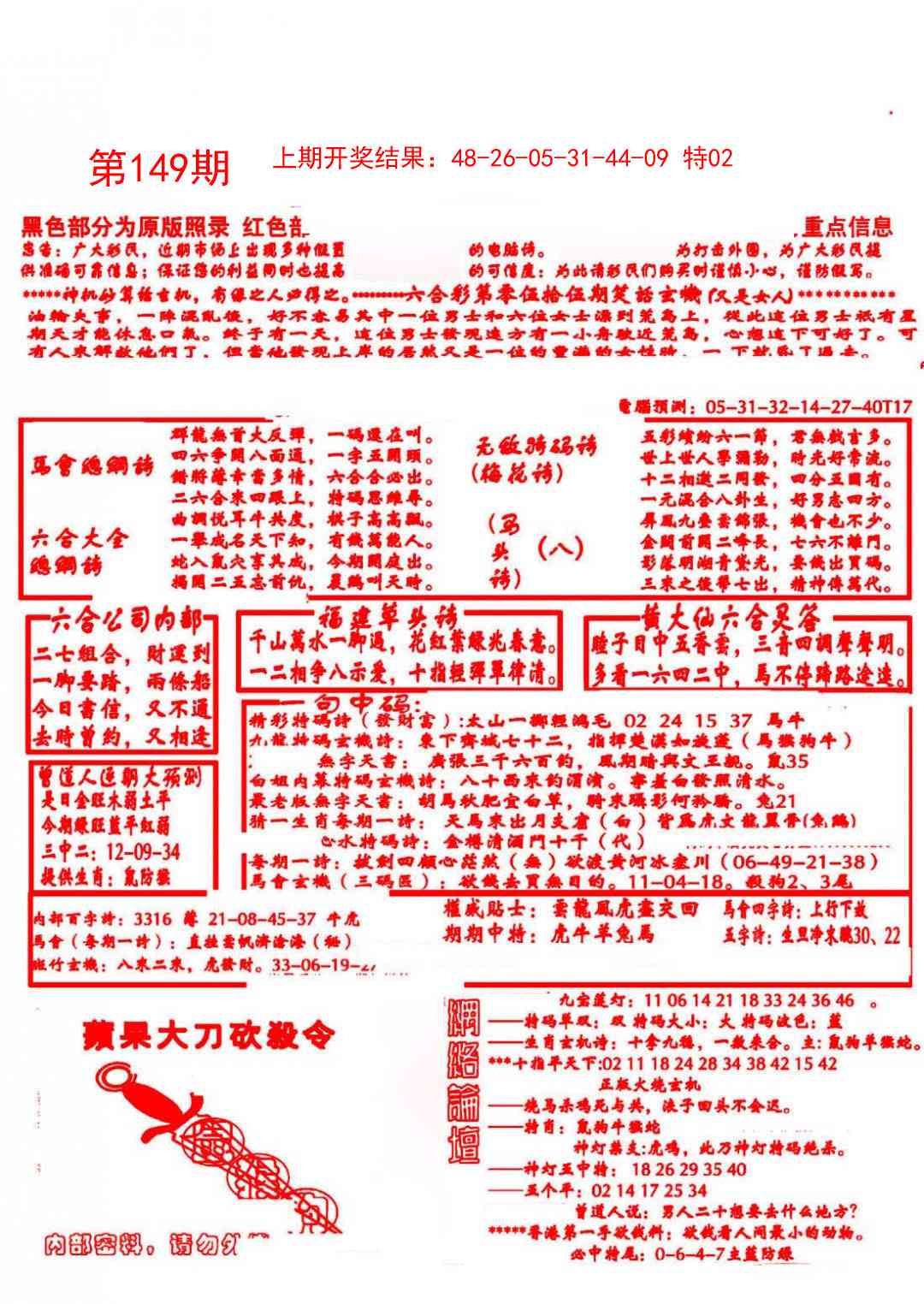 149期大刀彩霸王B[图]