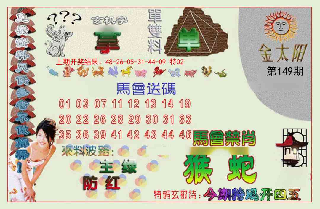 149期金太阳[图]