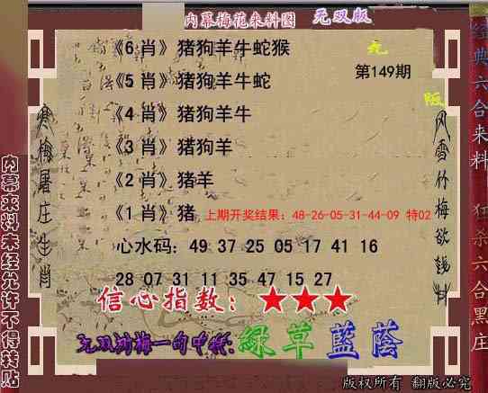 149期独家梅花来料[图]