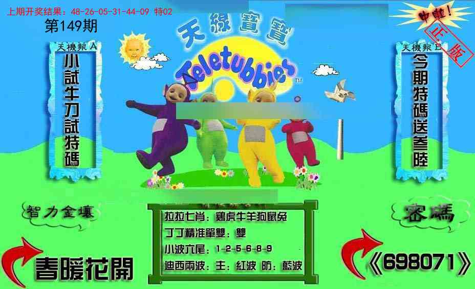 149期新天线宝宝(2006三版)[图]