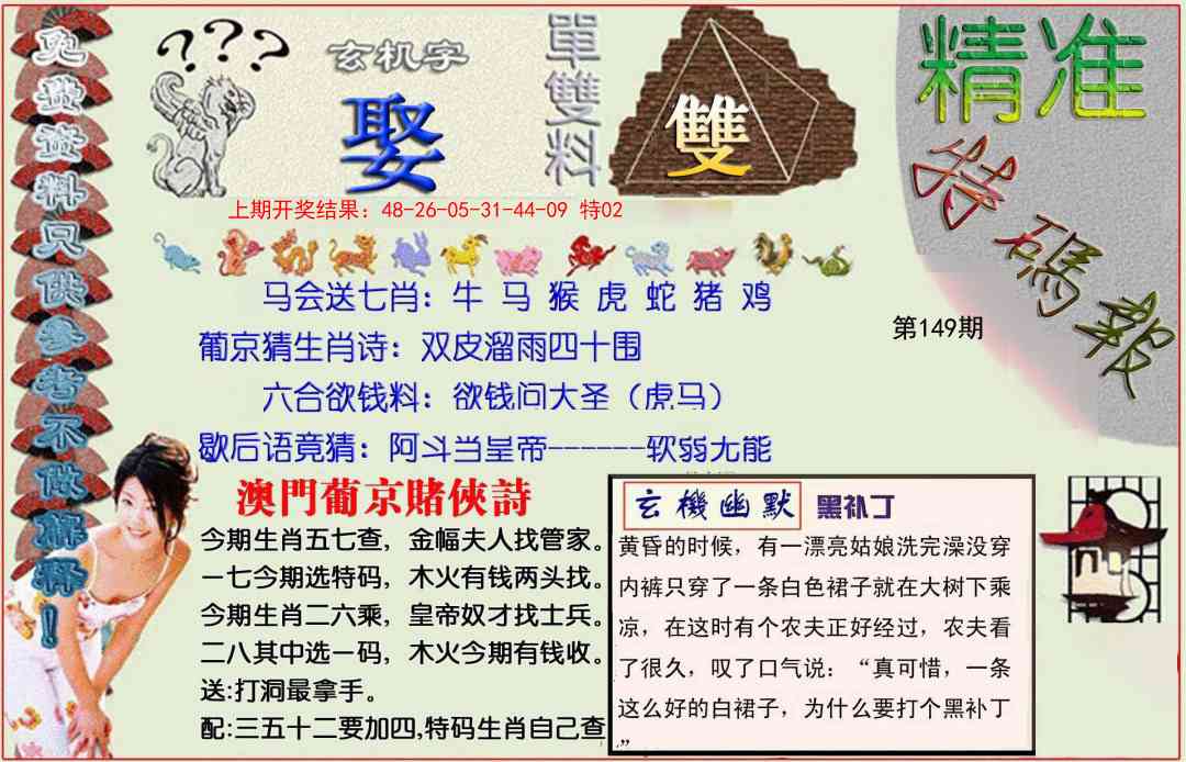 149期精准<特碼報>[图]