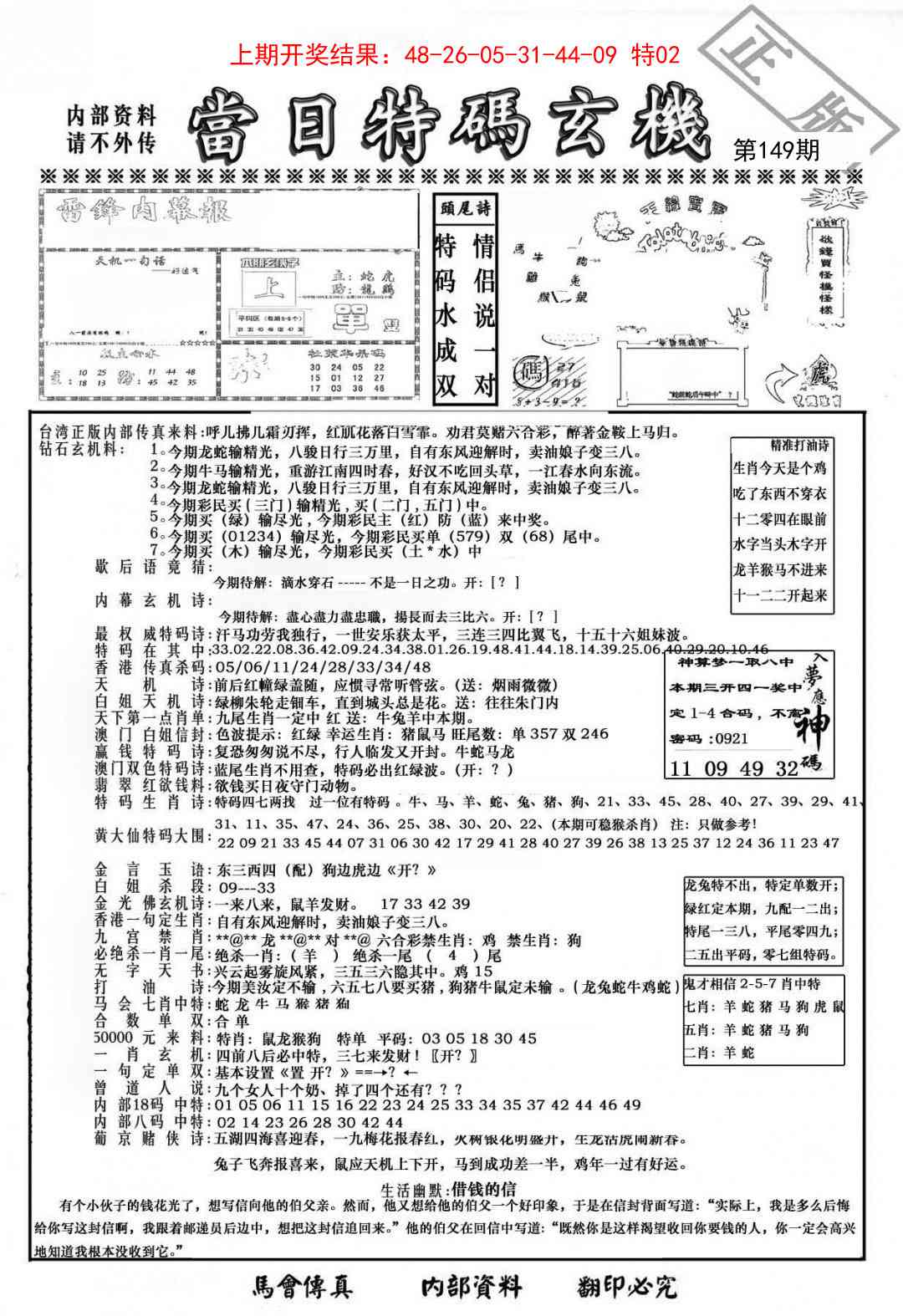 149期当日特码玄机-1[图]
