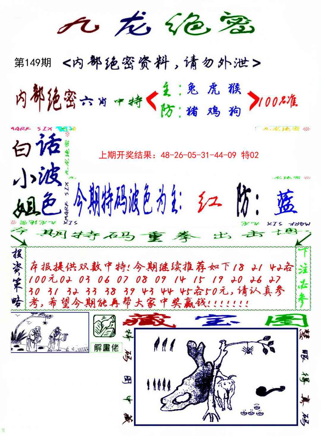 149期九龙密报[图]