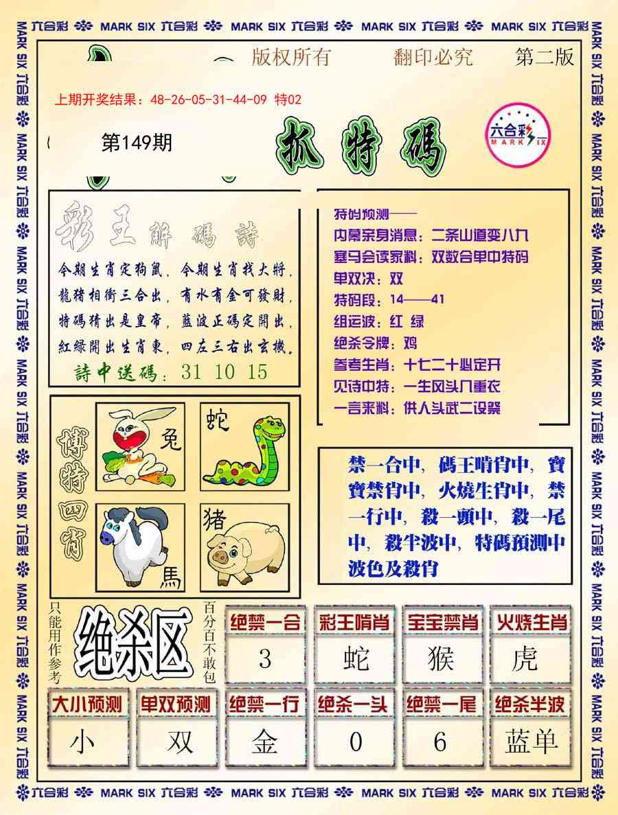 149期今日抓特码-B[图]