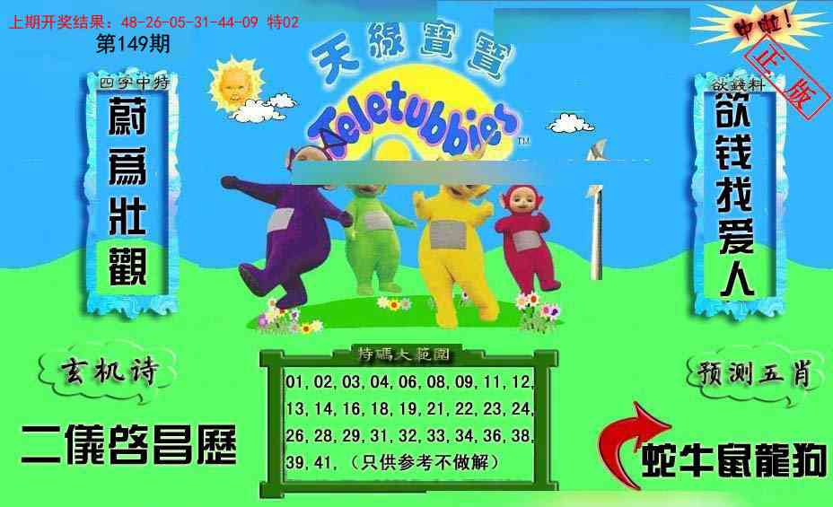 149期新天线宝宝(2006二版)[图]