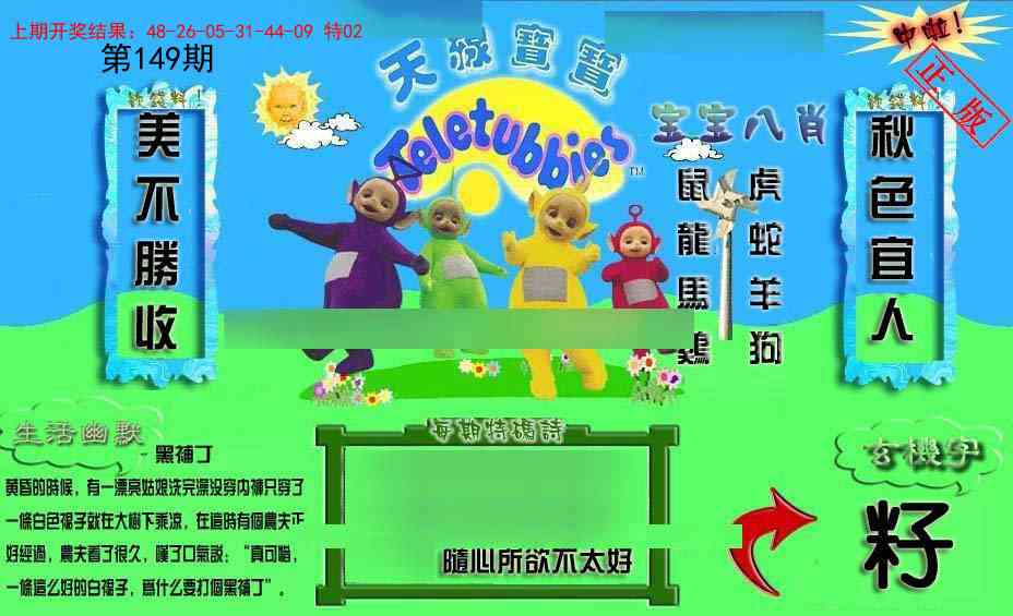 149期新天线宝宝(2006一版)[图]