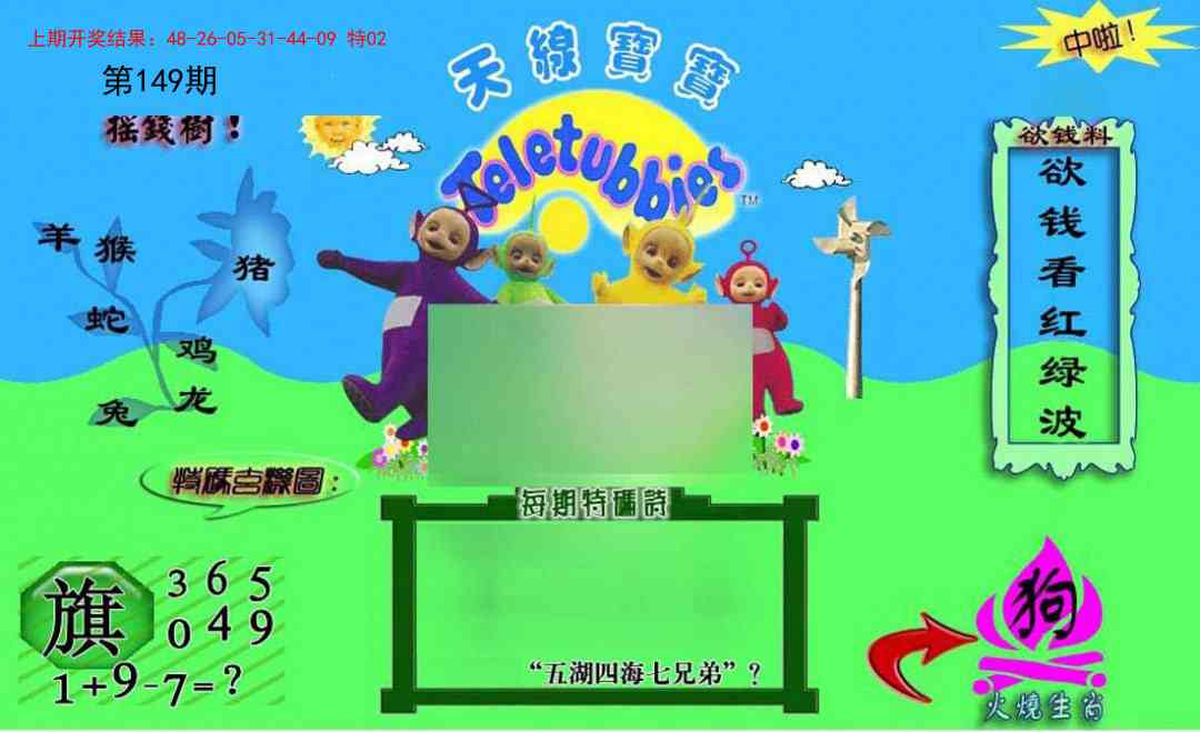 149期正版天线宝宝C[图]