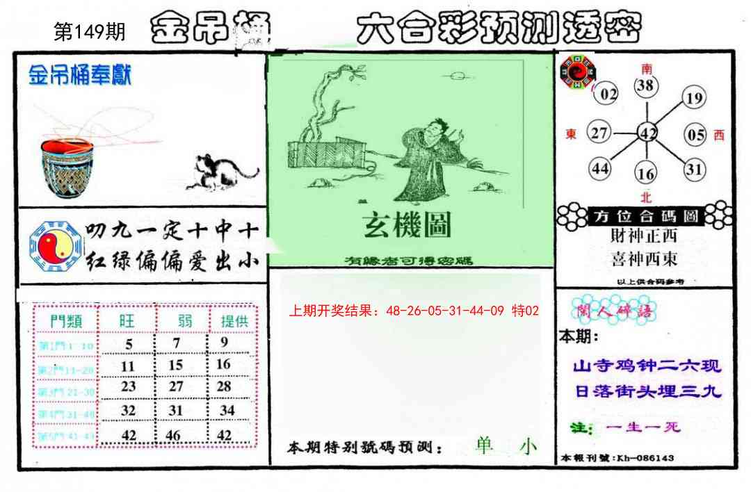 149期金吊桶(信封)[图]