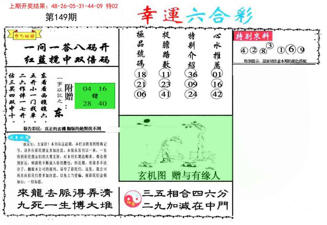 149期幸运六合彩[图]