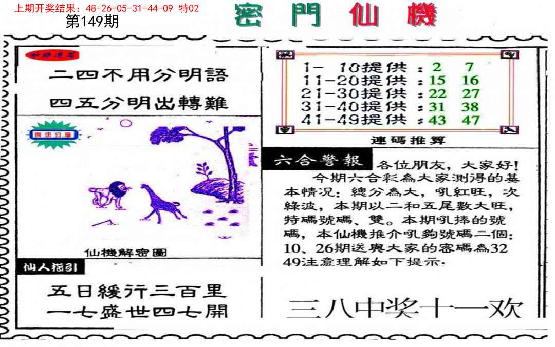 149期新密门仙机[图]