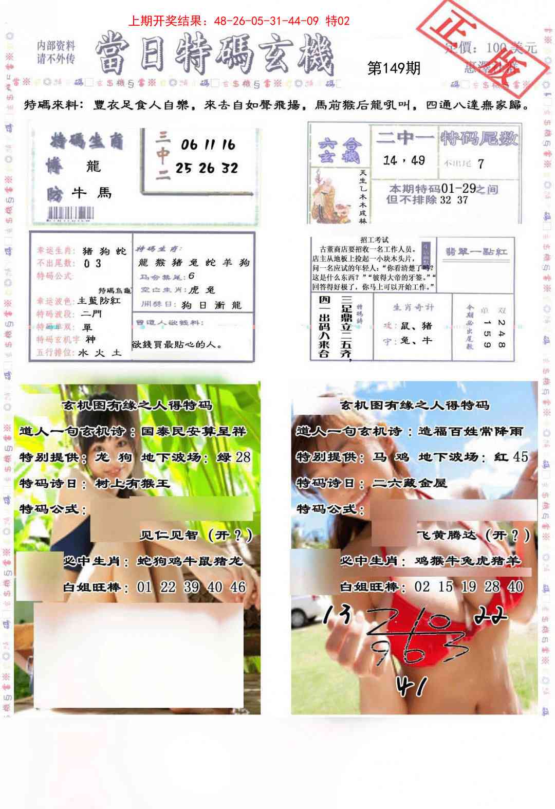 149期当日特码玄机-2[图]