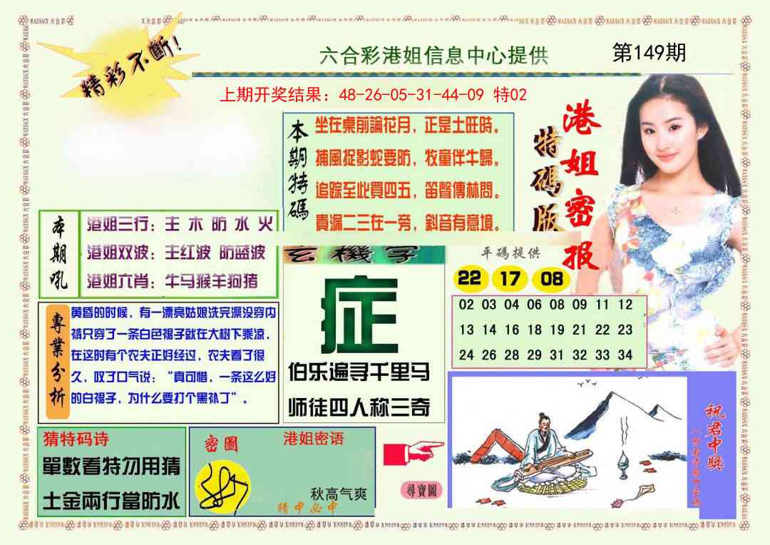 149期港姐密报A[图]