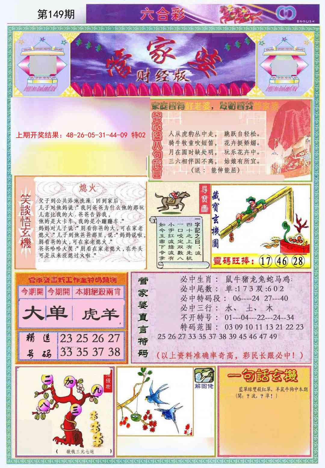 149期管家婆财经版[图]