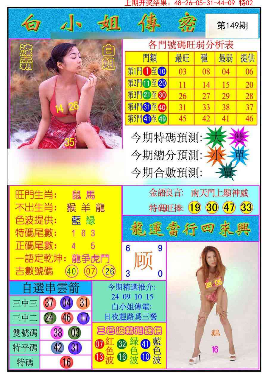 149期白小姐传密[图]