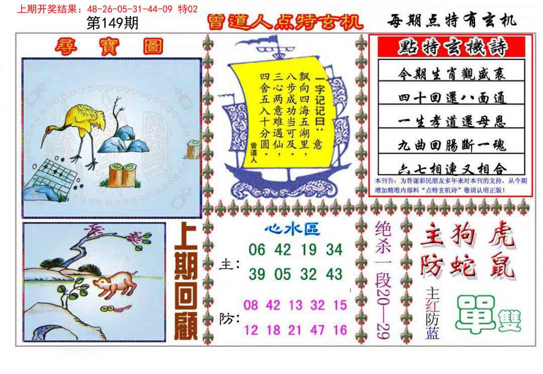 149期曾道人点特玄机[图]