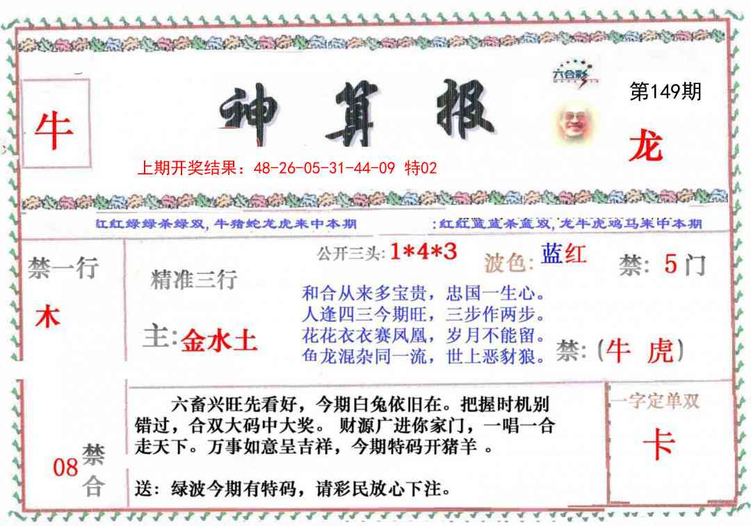149期神算报[图]