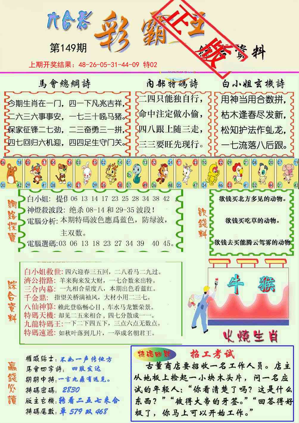 149期精装彩霸王[图]