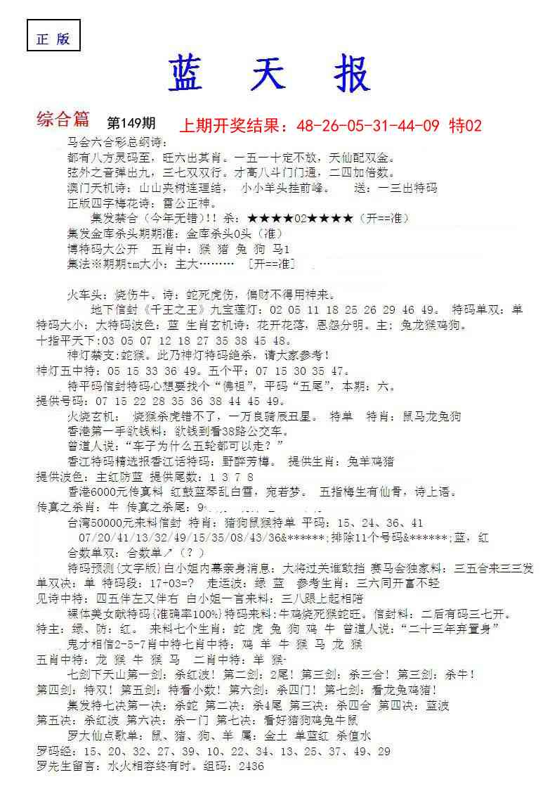 149期蓝天报A[图]