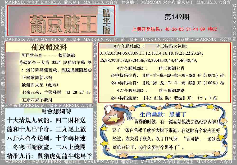 149期葡京赌王（正版）[图]