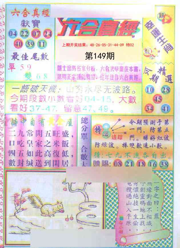 149期六合真经[图]