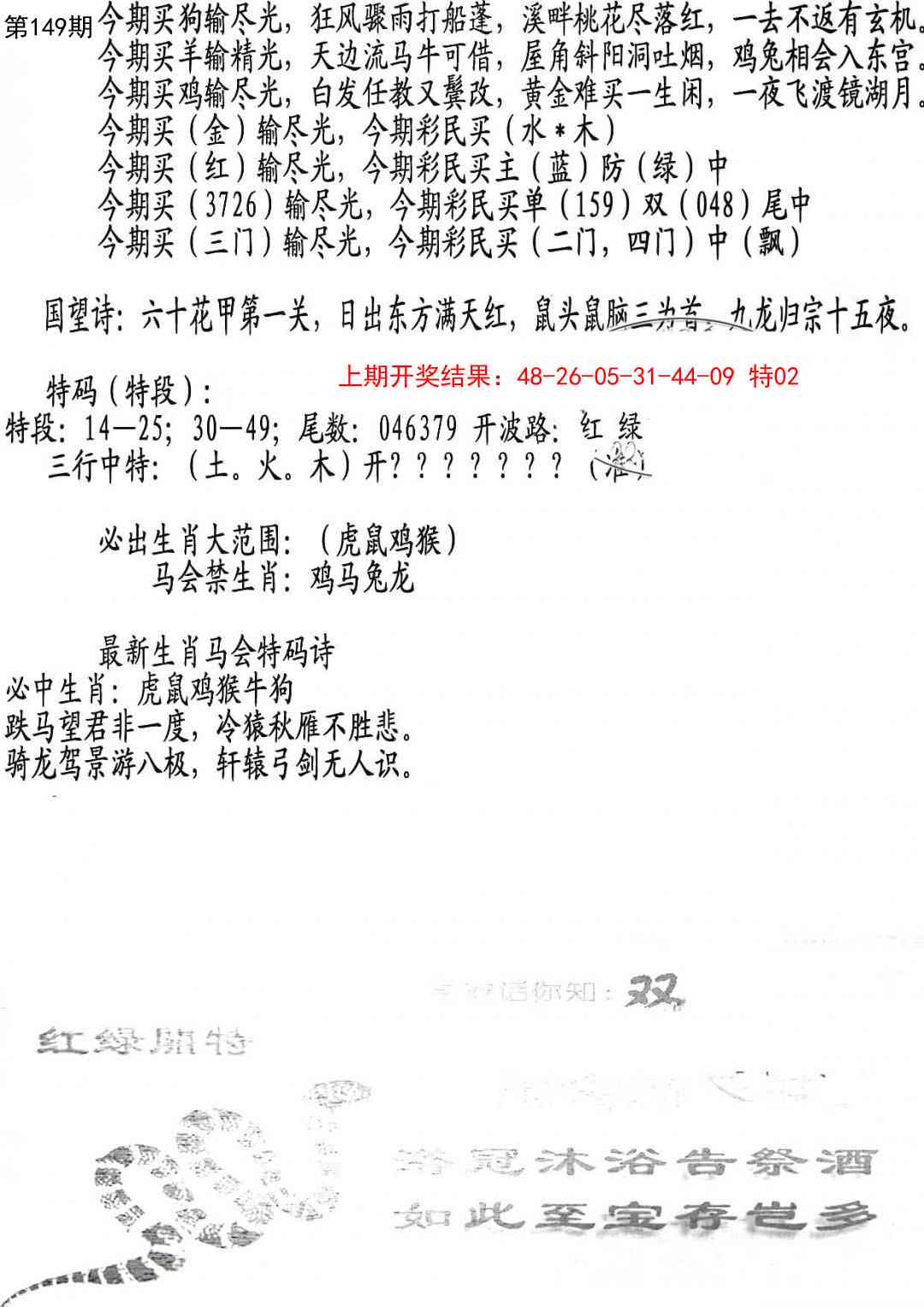 149期蛇报B[图]